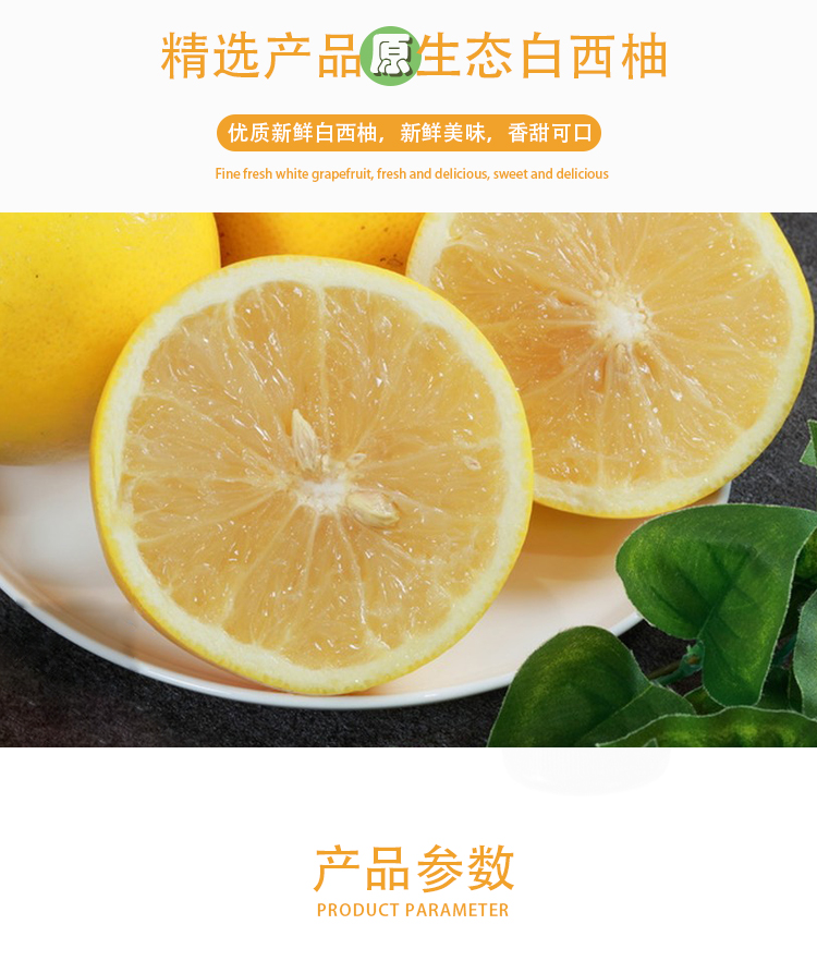 冷凍濃縮白西柚汁詳情頁_02