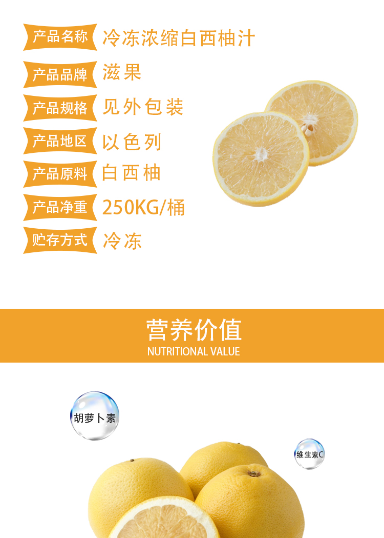 冷凍濃縮白西柚汁詳情頁_03