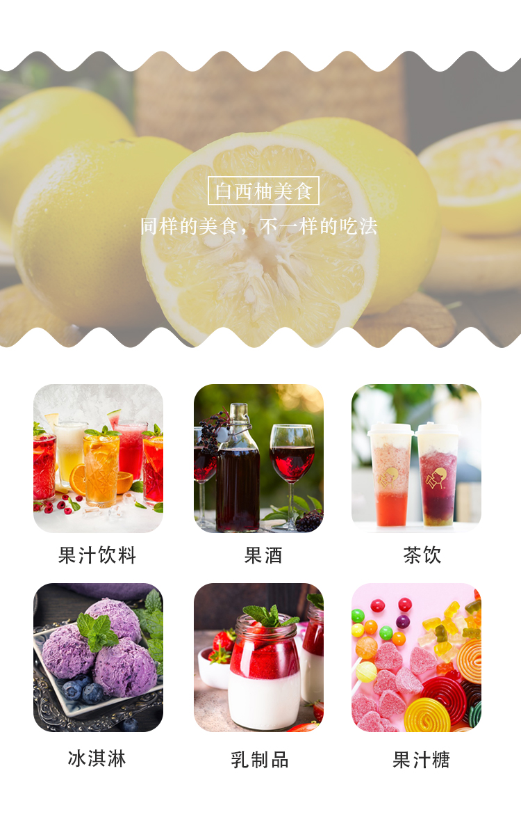 冷凍濃縮白西柚汁詳情頁_08