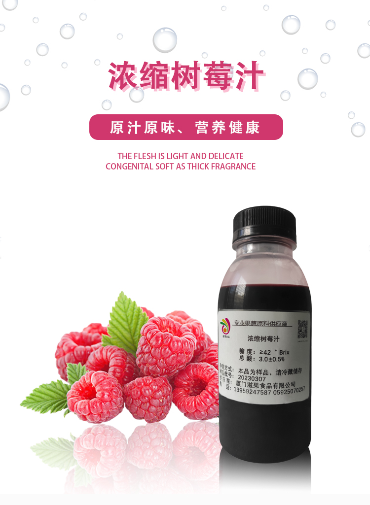 濃縮樹莓汁詳情頁_01