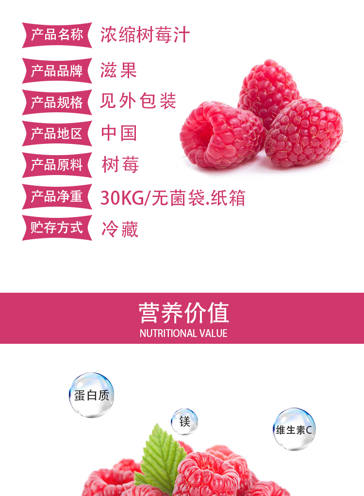 濃縮樹莓汁詳情頁_03