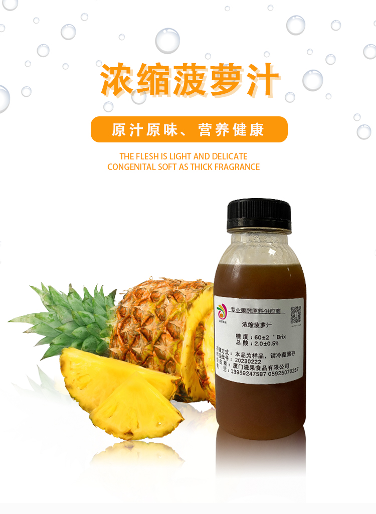 濃縮菠蘿汁詳情頁_01