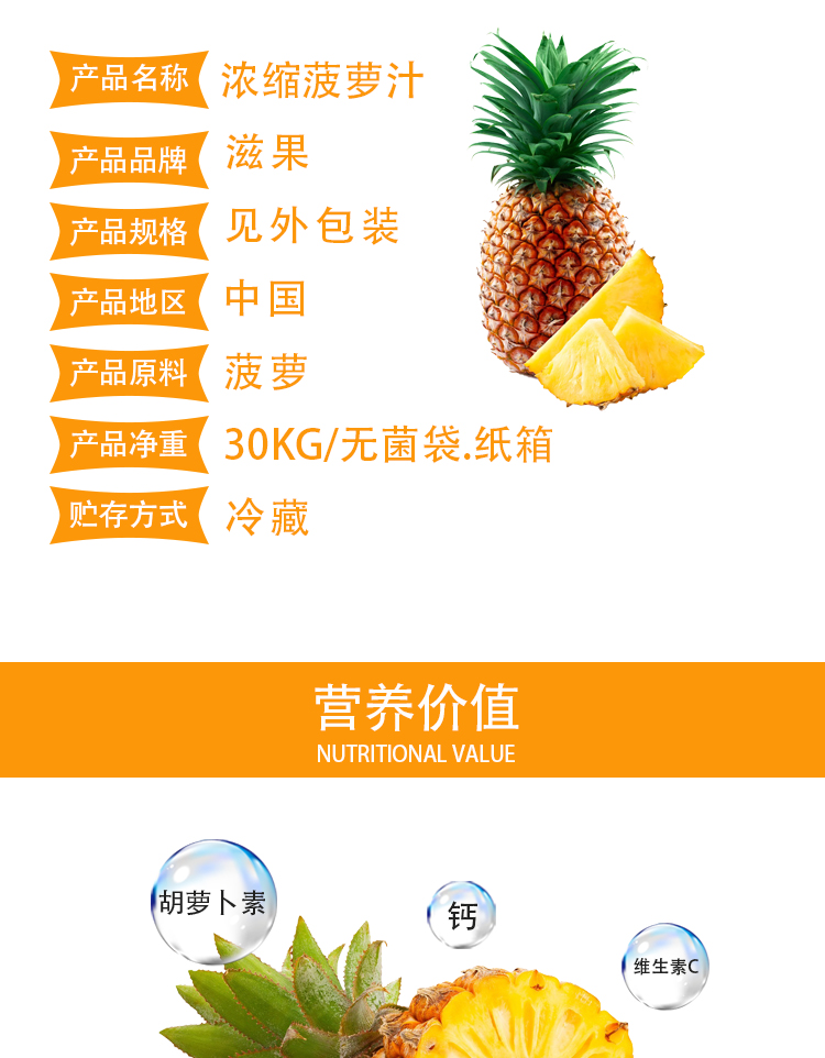 濃縮菠蘿汁詳情頁_03