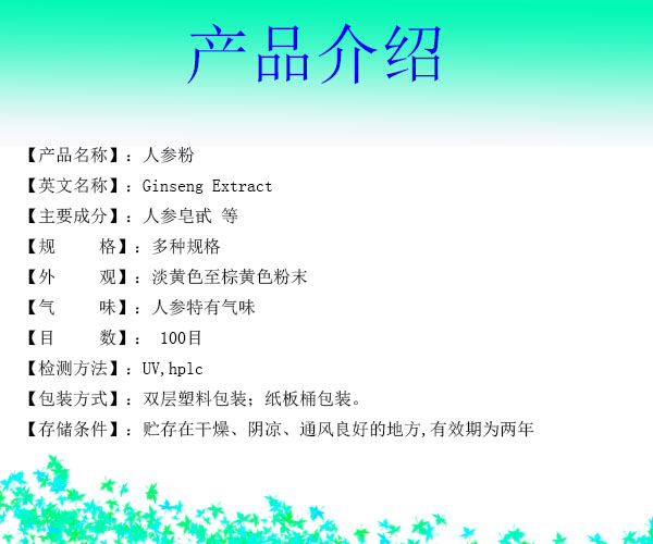 人參粉產(chǎn)品介紹