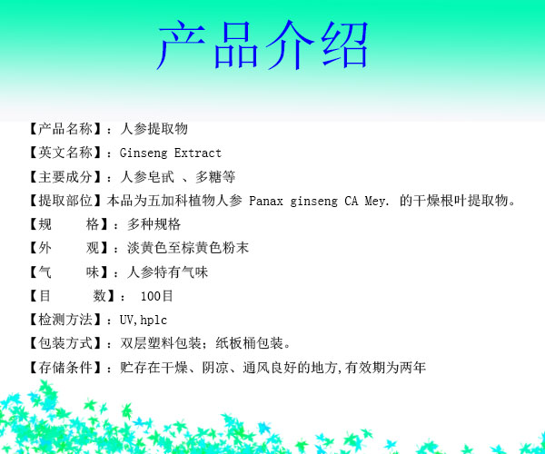 人參提取物介紹