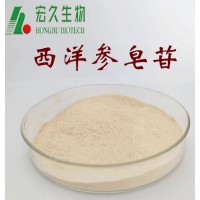 供應西洋參皂苷，西洋參莖葉總皂苷
