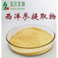 供應西洋參提取物