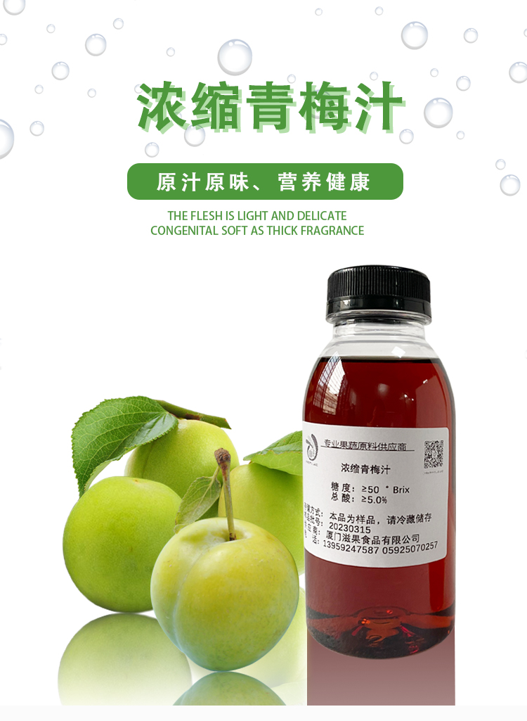濃縮青梅汁詳情頁_01