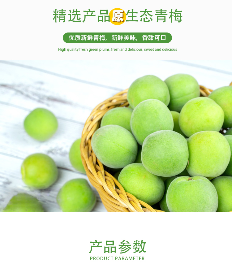 濃縮青梅汁詳情頁_02