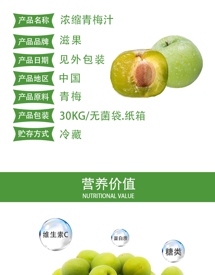 濃縮青梅汁詳情頁_03
