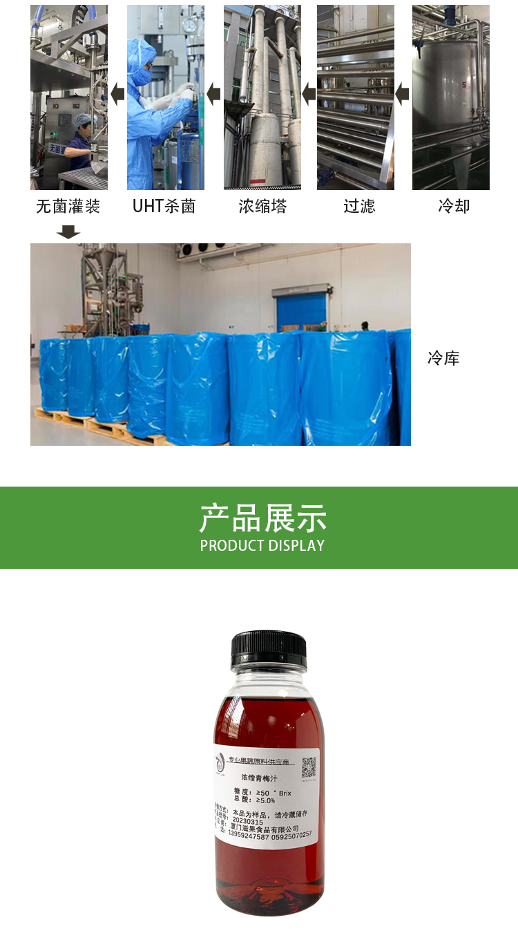 濃縮青梅汁詳情頁_06