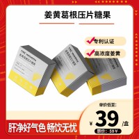 姜黃葛根壓片糖果現(xiàn)貨枳椇子蝦青素甜菜根聚會(huì)解酒糖護(hù)肝糖果片