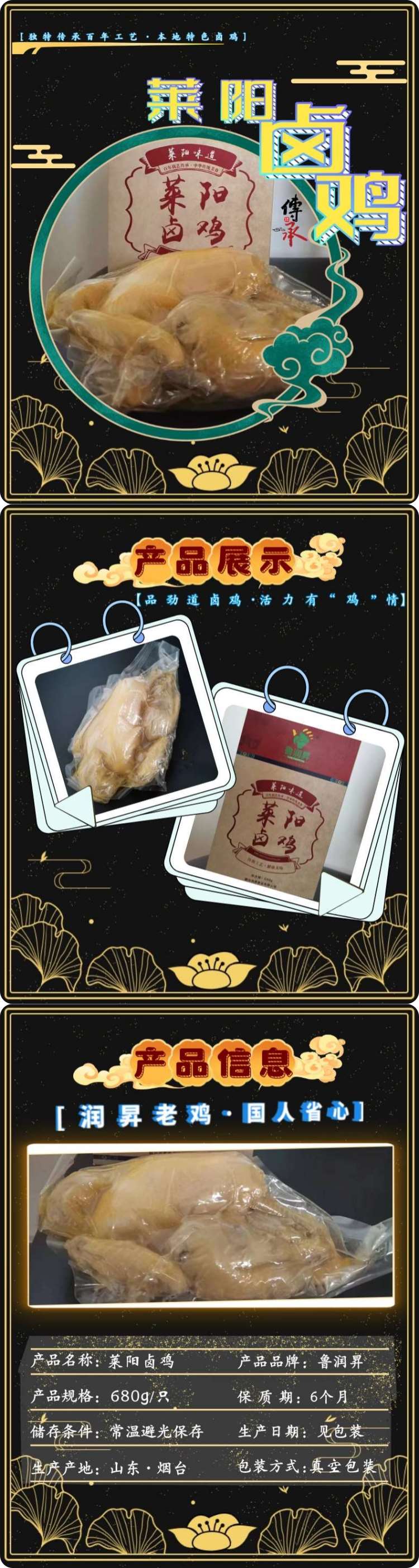 萊陽鹵雞拼1