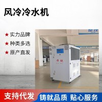 食品冷卻設(shè)備風(fēng)冷冷水機 風(fēng)冷冷凍機 風(fēng)冷冷卻機 自動化控溫