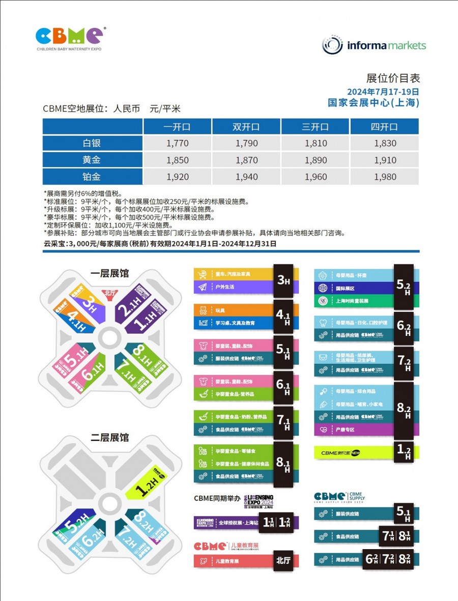 CBME2024展館布局及價格