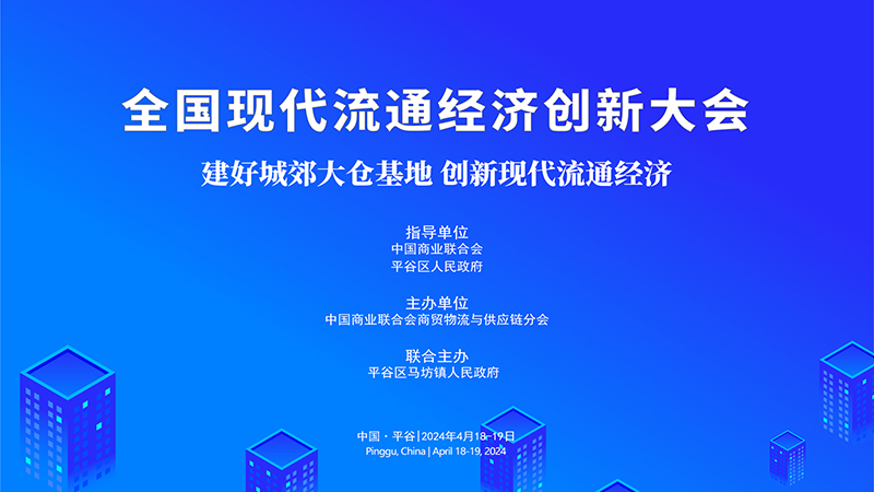 經(jīng)濟大會800