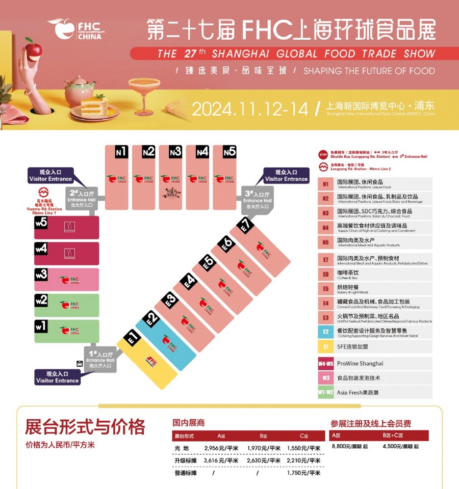 FHC2024展館分圖及價(jià)格表