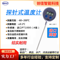 數(shù)字中心溫度計?CYBT-6食品中心溫度計 高精度±0.1℃? 探針式 反應(yīng)快 防水防潮 廠家定制