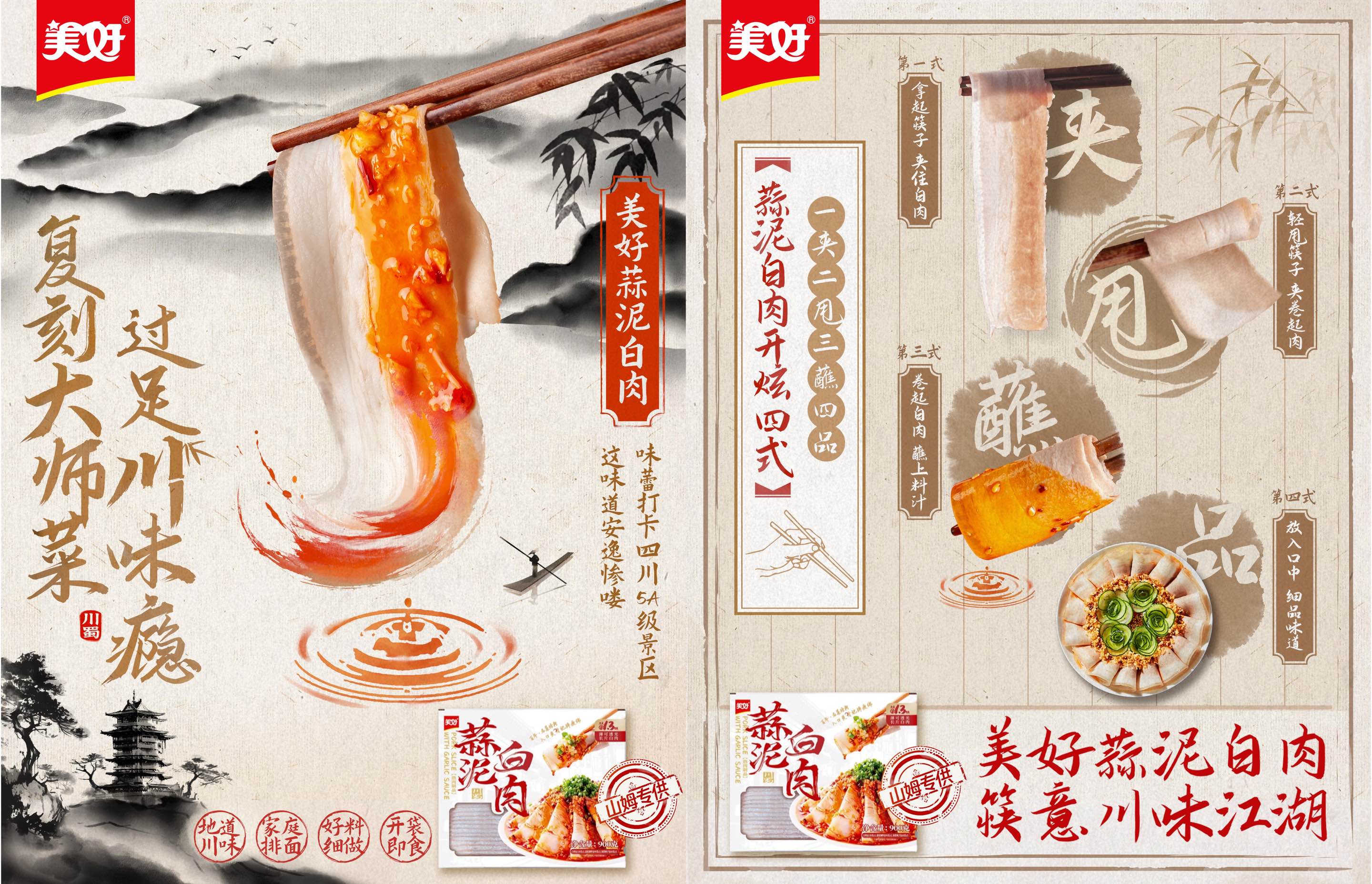 新希望美好食品新品首發(fā)山姆，蒜泥白肉復(fù)刻經(jīng)典川味