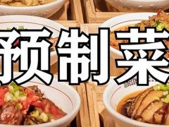 2025上海預(yù)制菜產(chǎn)業(yè)博覽會(huì)