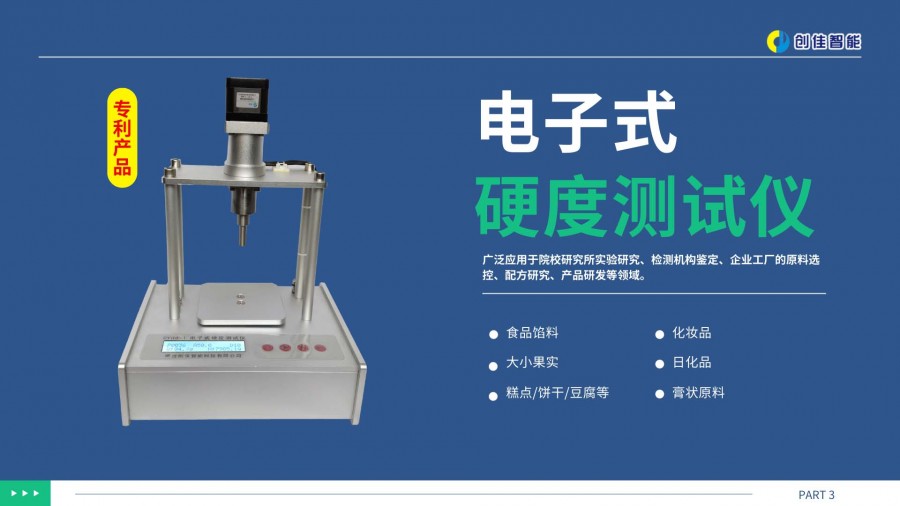 硬度計(jì)封面01