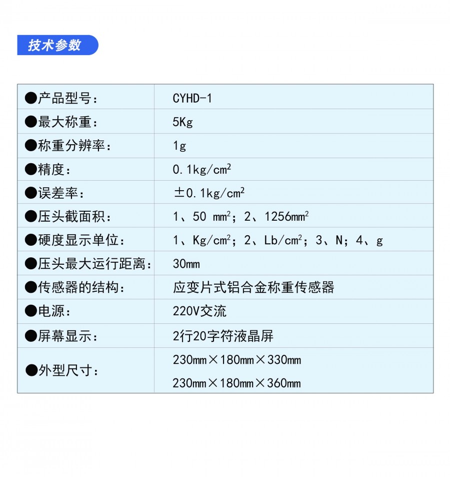 硬度計(jì)技術(shù)參數(shù)