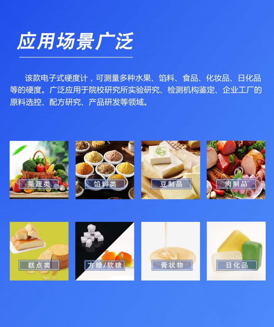 硬度計 應(yīng)用場景