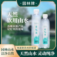 園林牌天然飲用水商務(wù)家庭常備純凈礦泉水瓶裝款