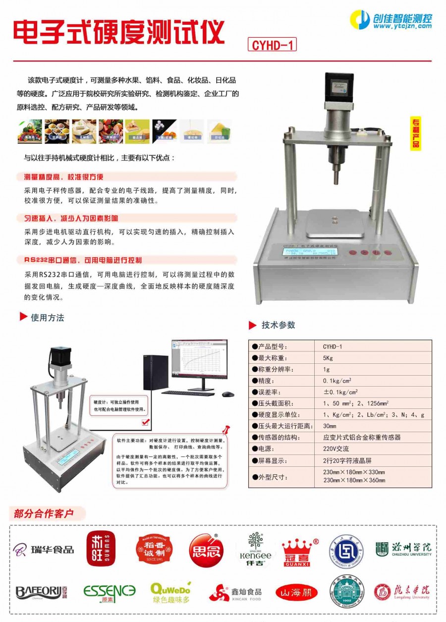 電子硬度計宣傳頁01