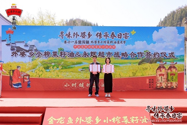 外婆鄉(xiāng)小榨菜籽油&永輝超市達(dá)成戰(zhàn)略合作.jpg