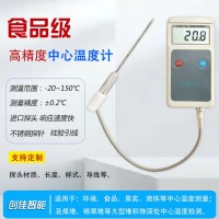 食品中心溫度表CYBT-5A果心溫度計 探針插入式 響應(yīng)快精度高 進(jìn)口硅膠引線 便攜手持 源頭廠家 可定制