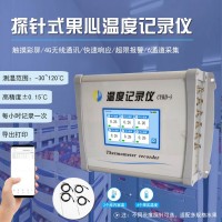 出口冷處理專用溫度記錄設(shè)備~探針式果心溫度記錄儀CYRD-5|高精度±0.15℃|配套多規(guī)格探針|記錄存儲打印|支持定制海關(guān)查驗(yàn)