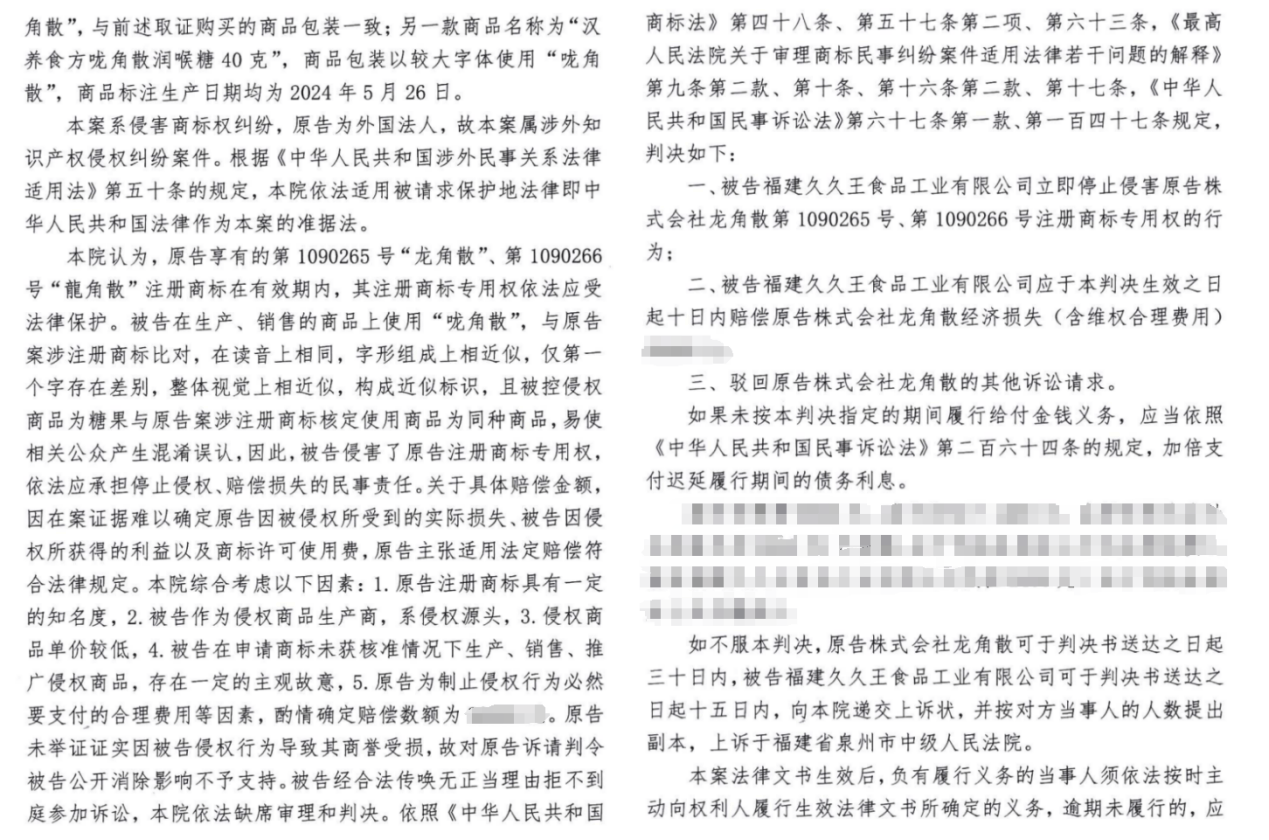 當(dāng)“龍角散”遇上“嚨角散” 看百年品牌如何保護知識產(chǎn)權(quán)與消費者權(quán)益