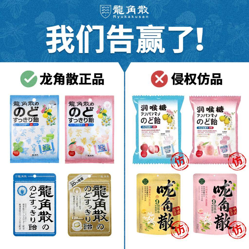 當(dāng)“龍角散”遇上“嚨角散” 看百年品牌如何保護知識產(chǎn)權(quán)與消費者權(quán)益