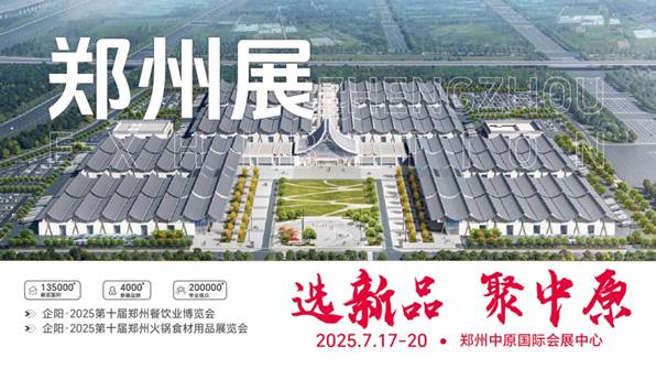 2025企陽餐飲系列展邀請函-鄭州展-4