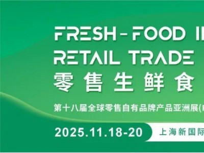 2025第七屆零售?鮮?材展