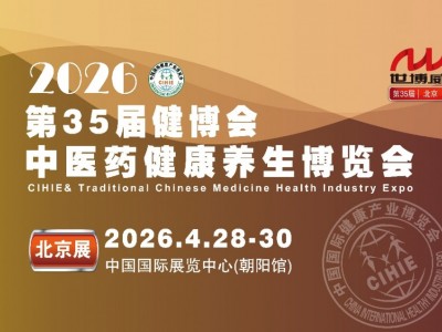2026第35屆健博會暨北京藥食同源產(chǎn)品展會