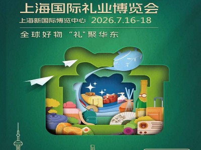 2026年第8屆上海國(guó)際禮業(yè)博覽會(huì)