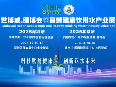 2025深圳高端健康飲用水產(chǎn)業(yè)展
