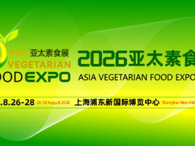 2026亞太素食展|邀請(qǐng)函