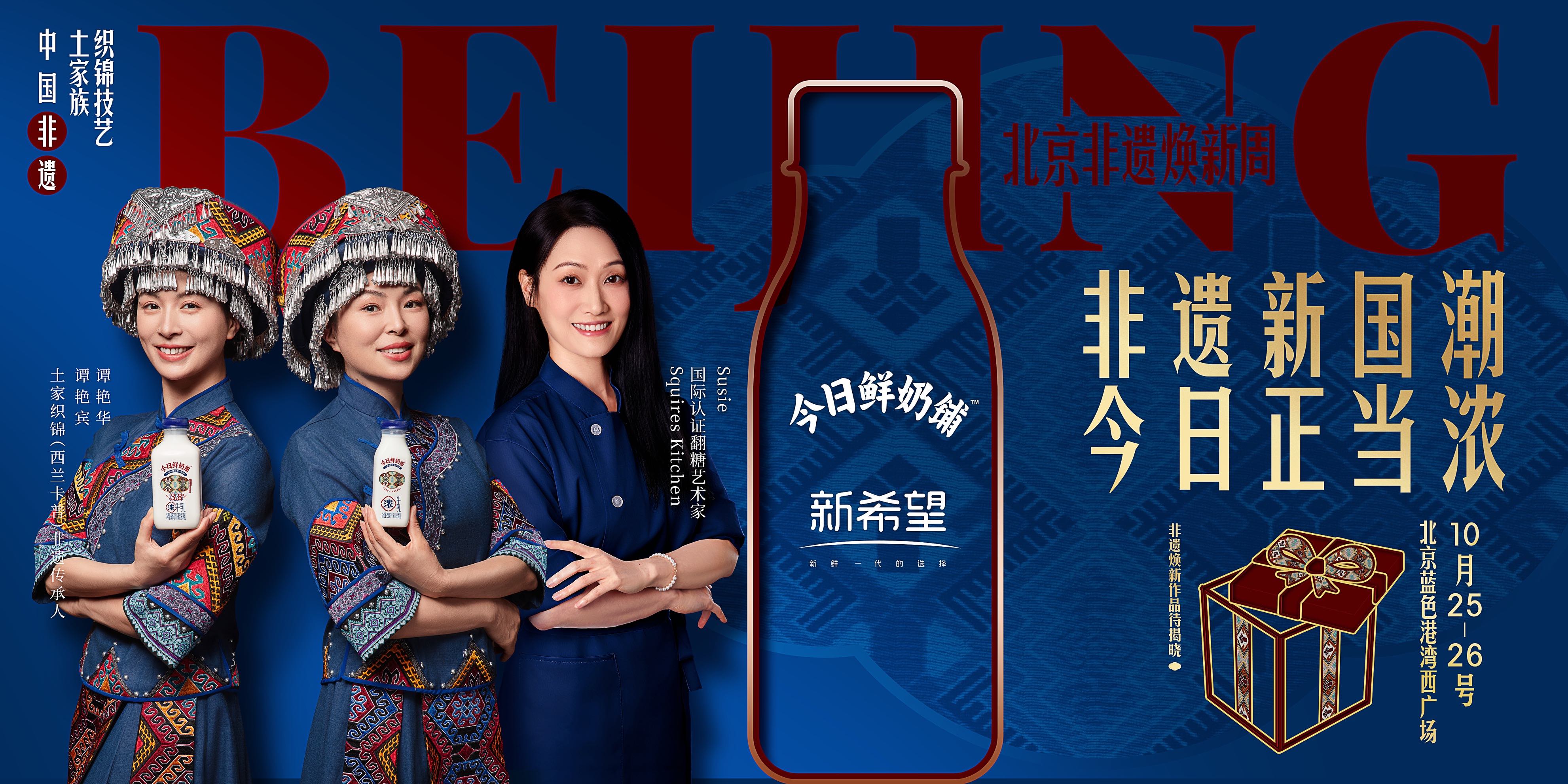 非遺“正當(dāng)濃”：今日鮮奶鋪以文化營銷打響品牌升級(jí)戰(zhàn)