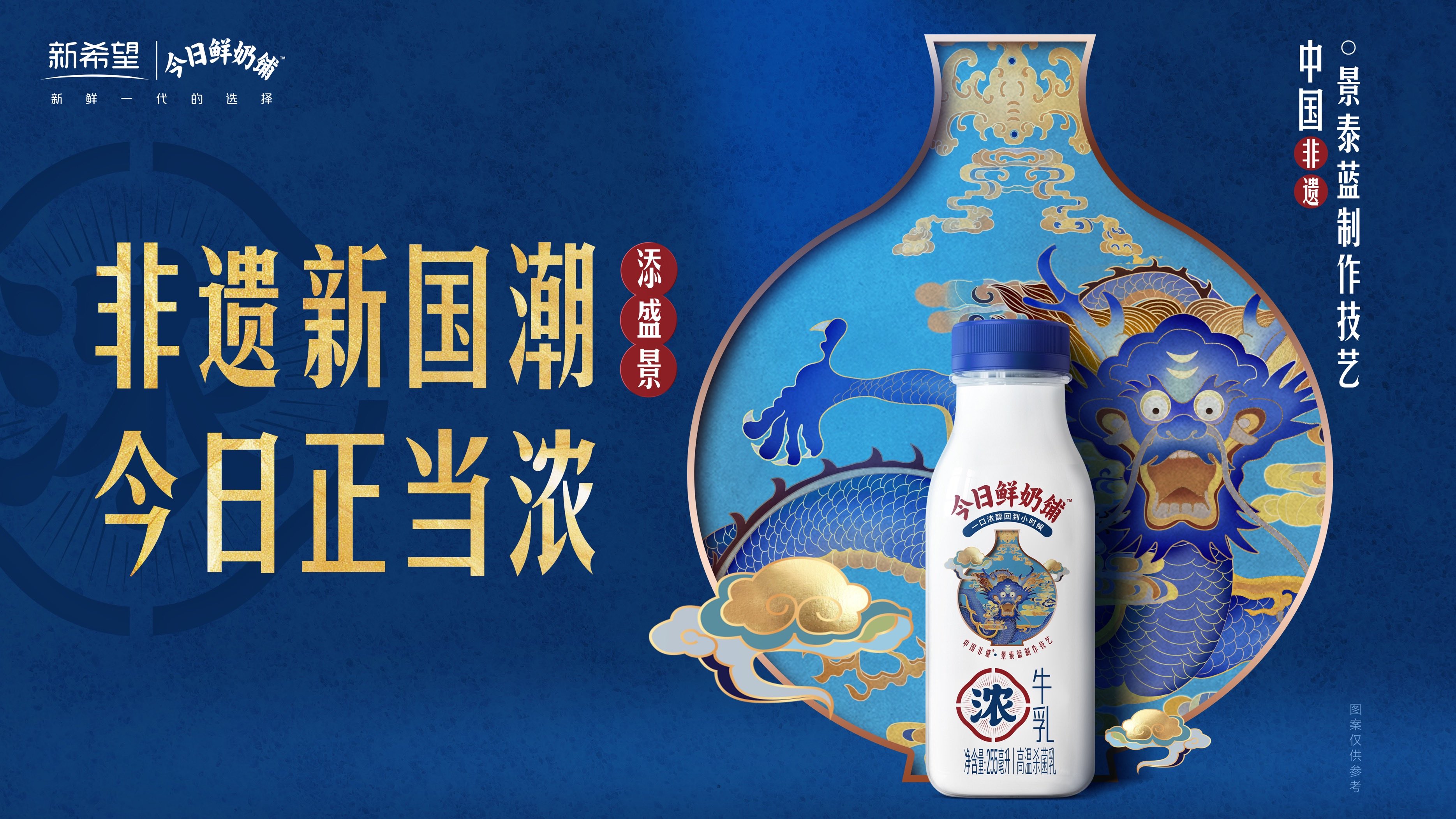 非遺“正當(dāng)濃”：今日鮮奶鋪以文化營銷打響品牌升級(jí)戰(zhàn)